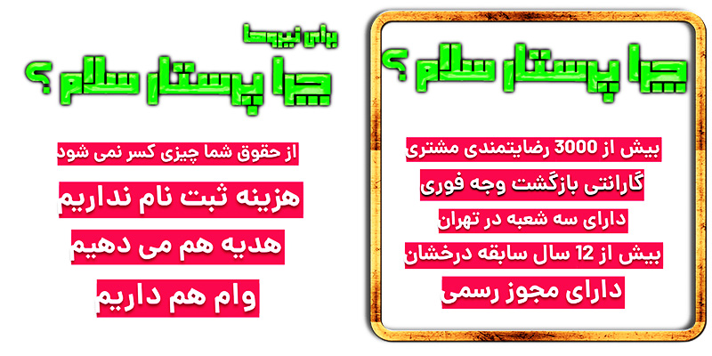 چرا پرستار سلام ؟